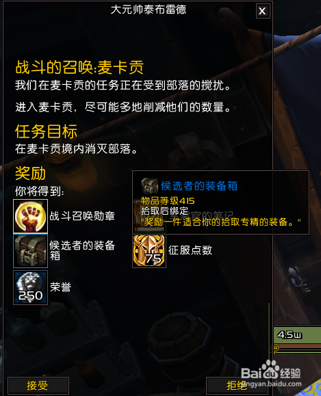 魔兽世界[战斗的召唤：麦卡贡]任务怎么做?