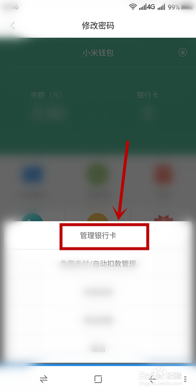 如何取消小米有品绑定银行卡