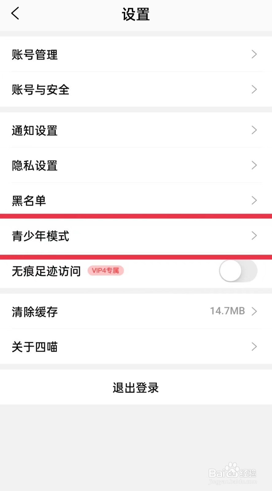 四喵APP怎么开启青少年模式