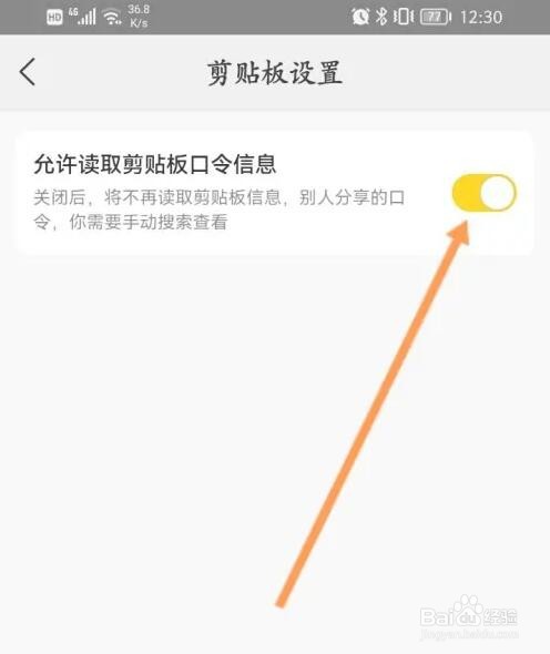 美团极速版允许读取剪切板口令怎么关闭