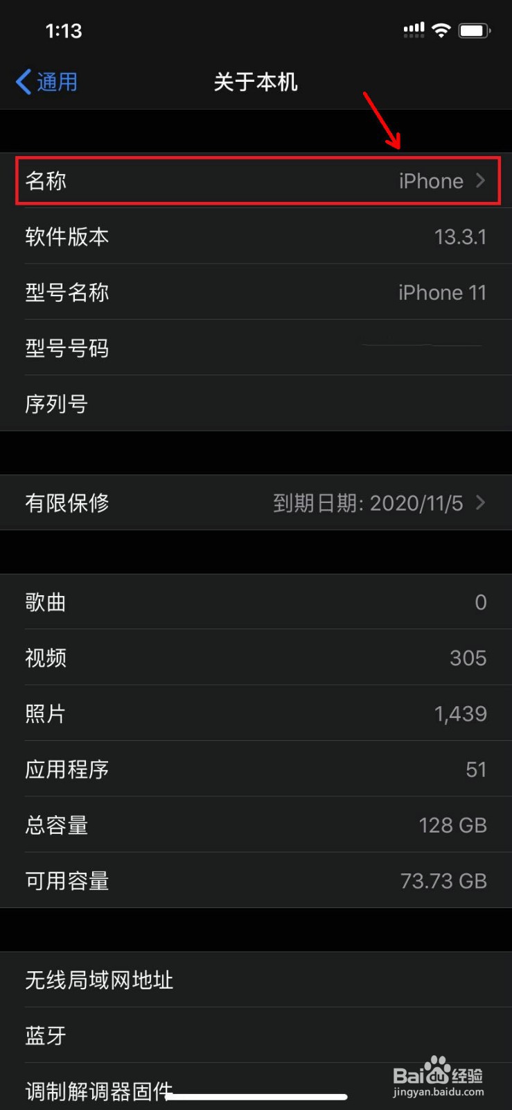 iPhone 11如何更改设备名称