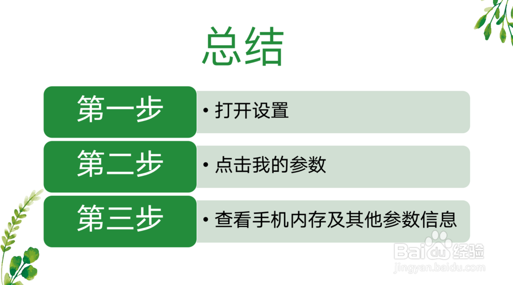 手机内存怎么看