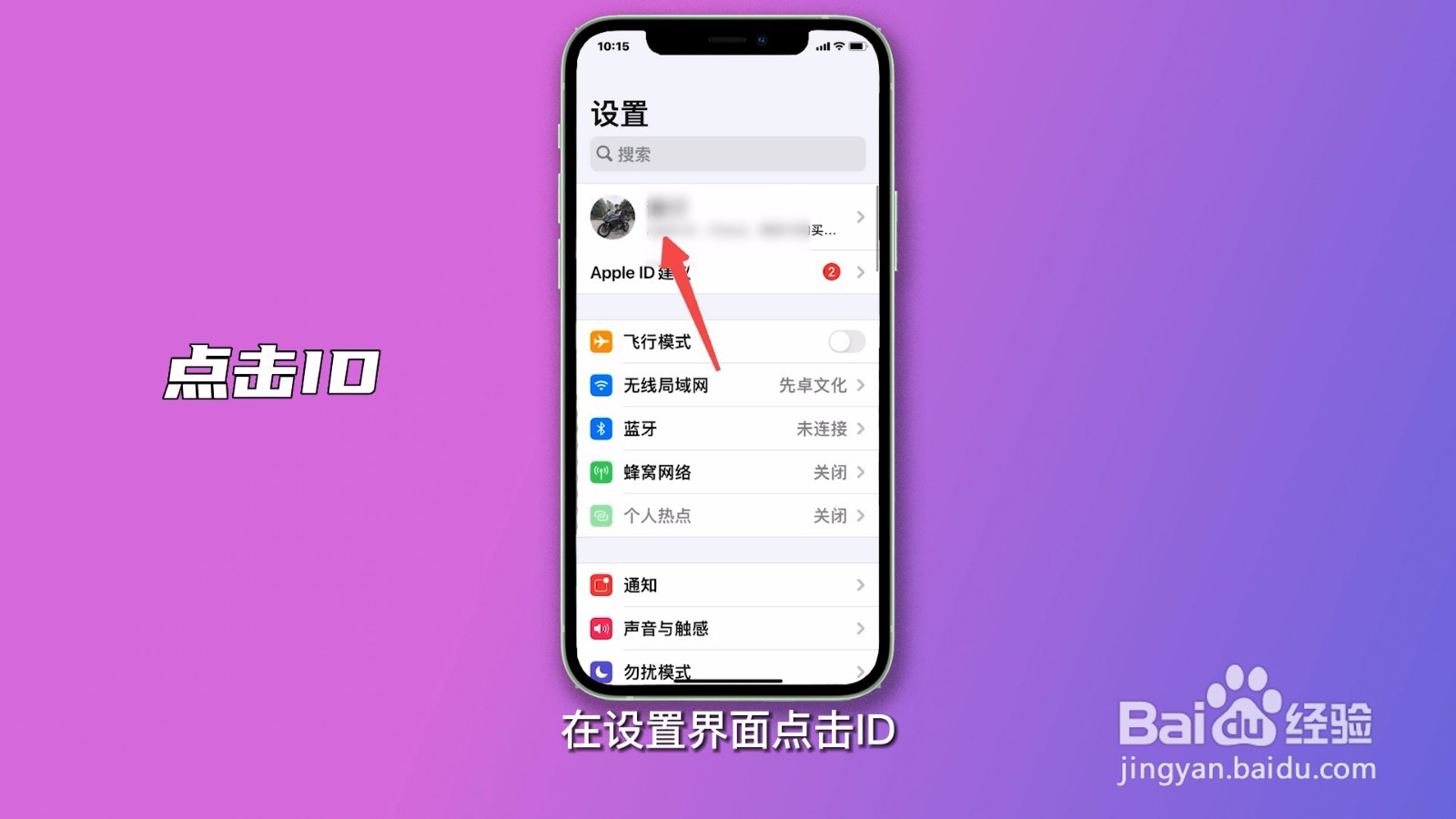 苹果相册老是收到邀请怎么关闭