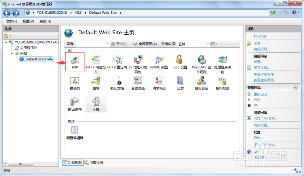 【ASP网站制作①】准备：WIN7搭建IIS及简单配置