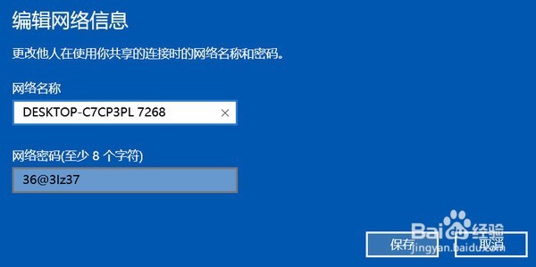 Win10设置无线网络共享方法