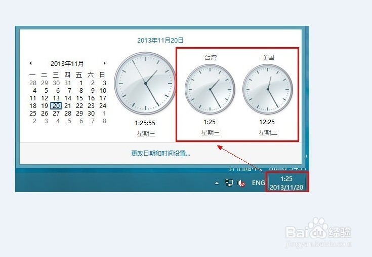 win8怎么添加不同时区的时钟
