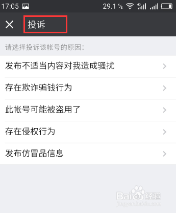 怎么查找微信广告好友,如何屏蔽微信广告好友