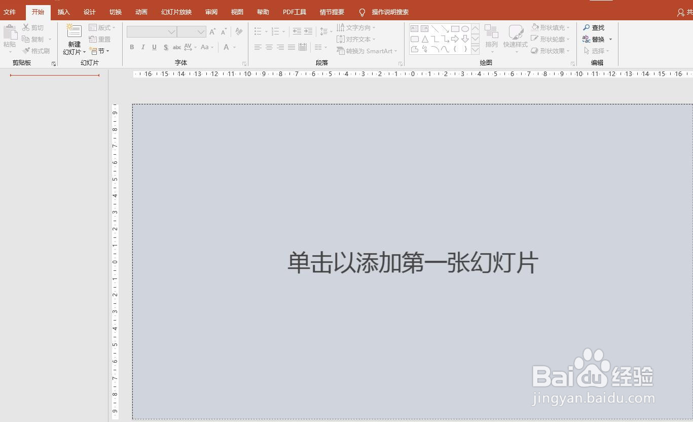 PPT2016文档幻灯片切换时怎么加入推动的声音