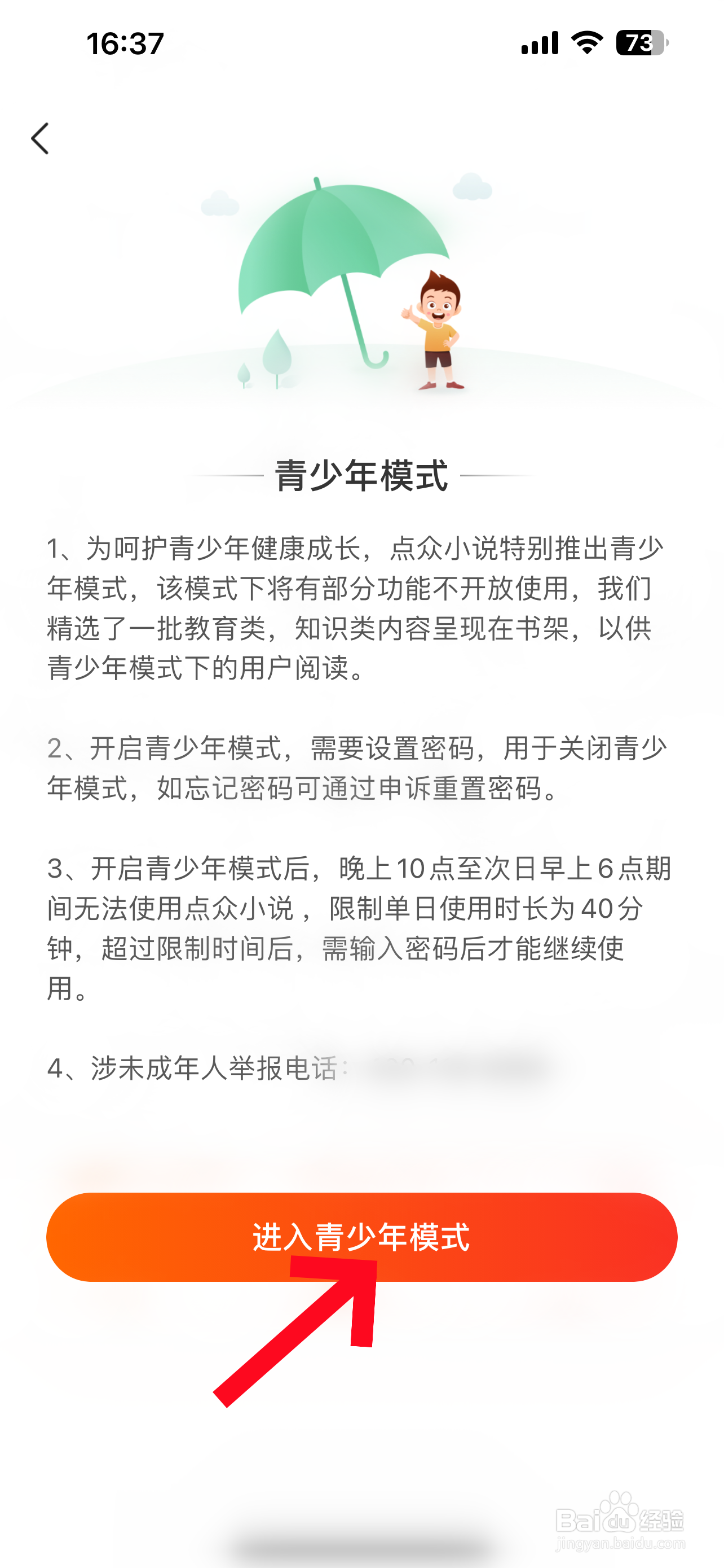 点众小说怎样设置青少年模式