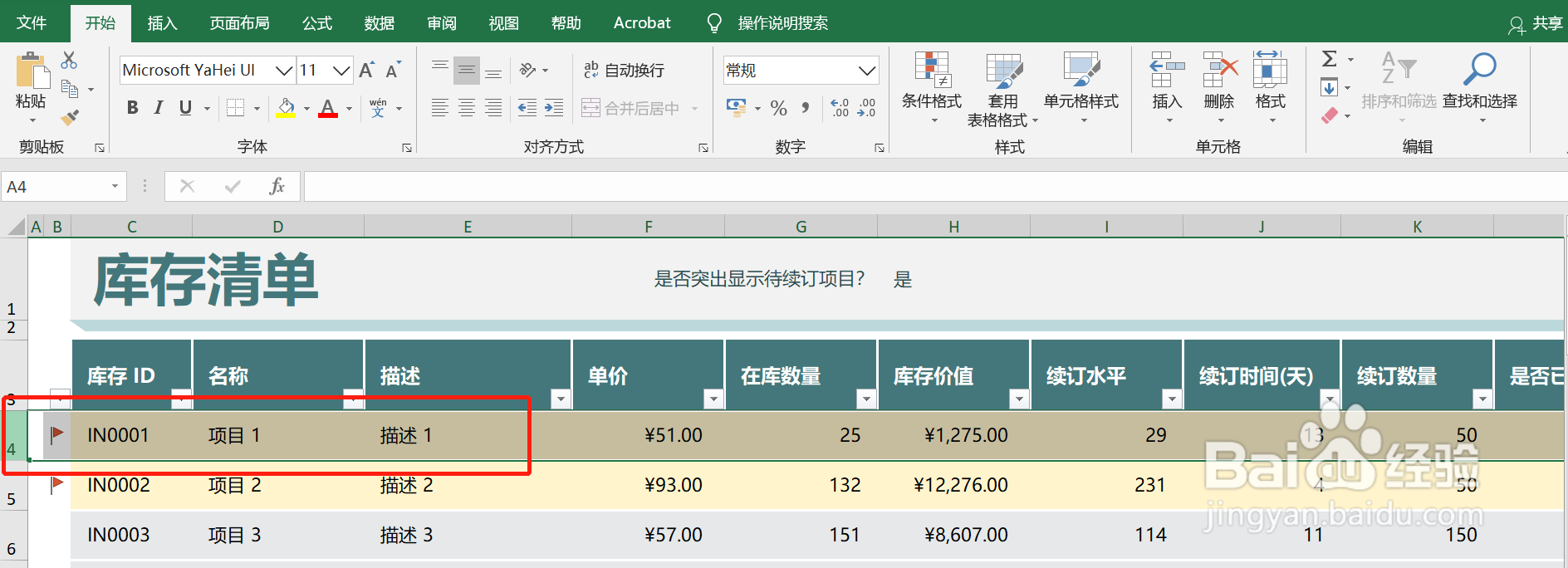 如何在Excel中冻结窗格和拆分视图