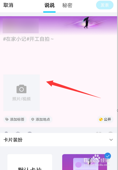怎么发说说吸引人