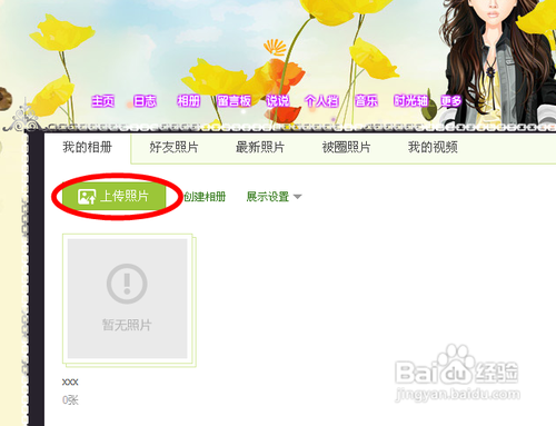 如何上传照片到空间