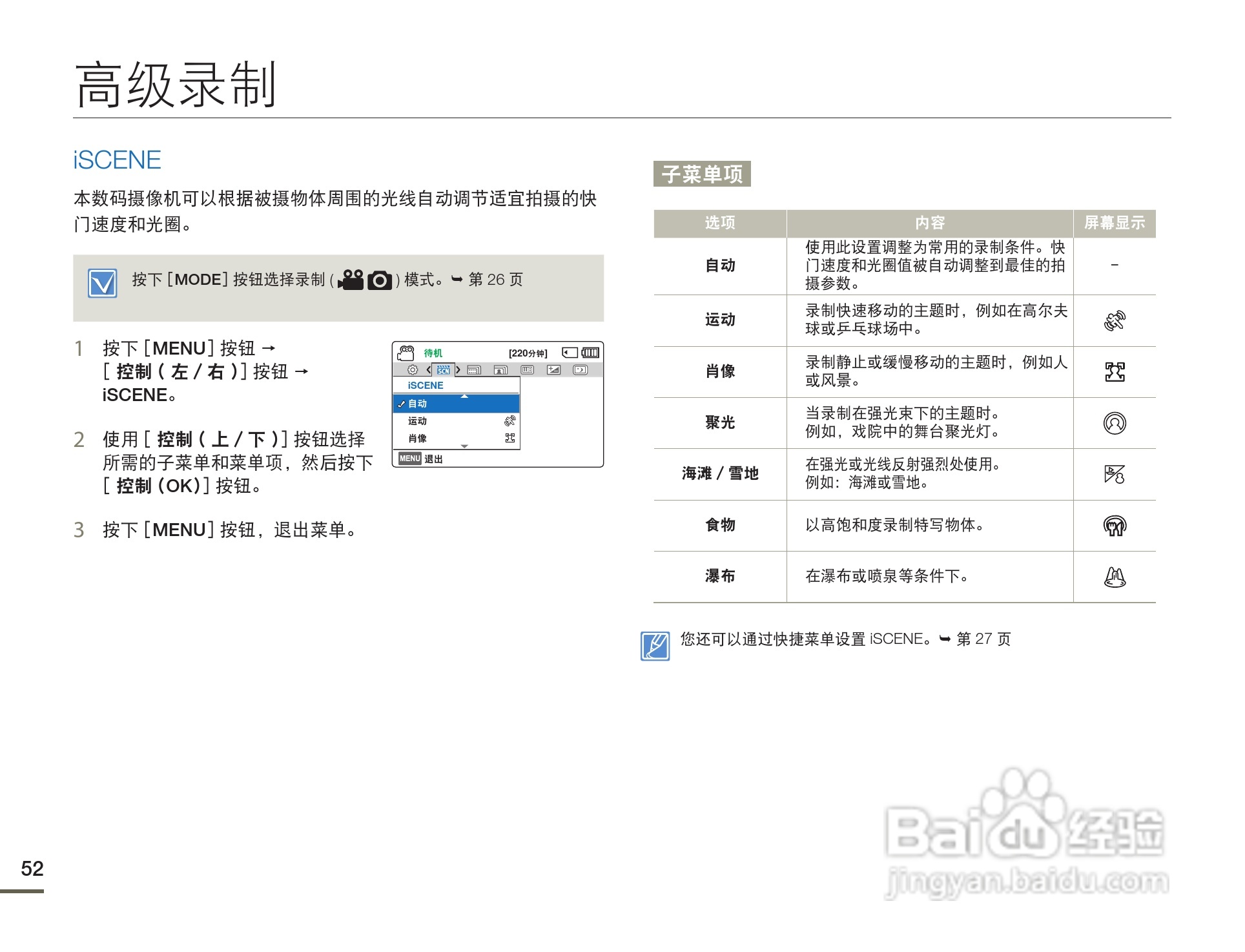 三星HMX-F80BP摄像机使用说明书:[6]