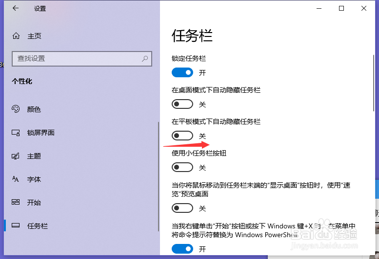戴尔Vostro怎么开启在平板模式下隐藏任务栏