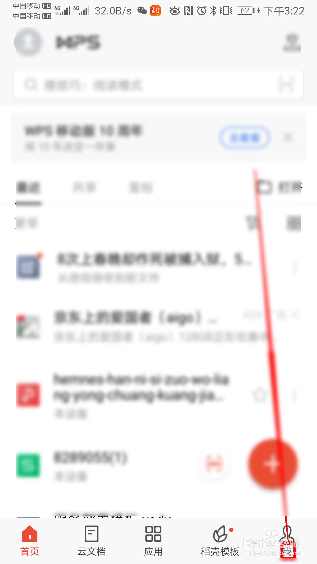 WPS如何查找我的卡券包