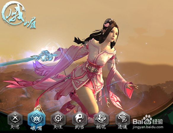 剑侠情缘手游攻略之各职业特色介绍