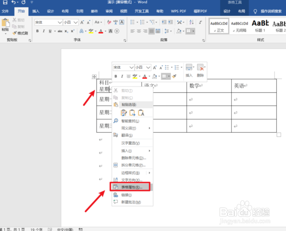 word表格斜线如何制作