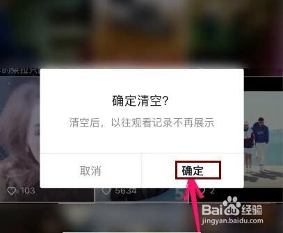 抖音视频浏览记录怎么清空掉