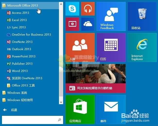 微软Office16Office2015简体中文版安装图文教程