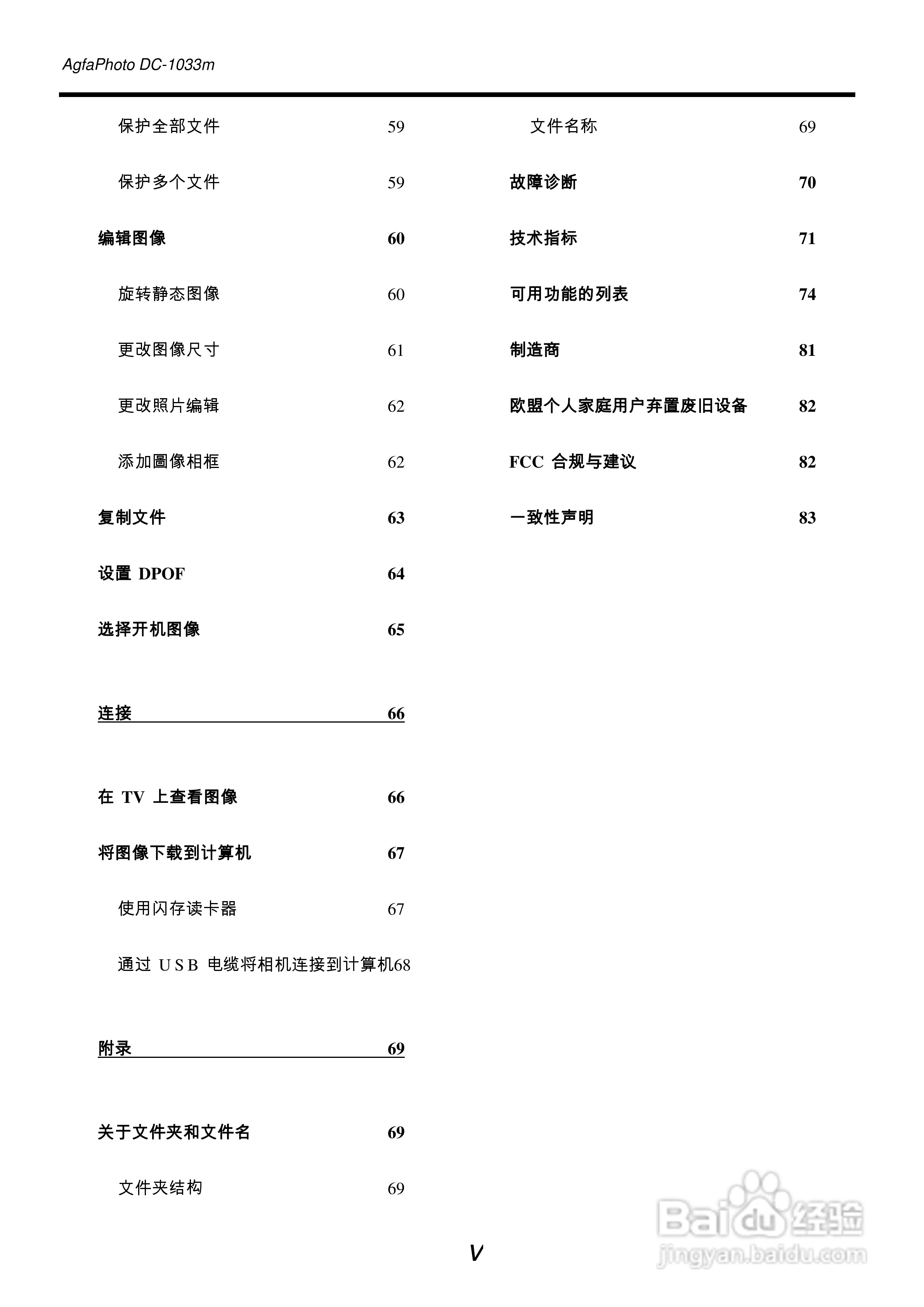 爱克发AgfaPhoto DC-1033m数码相机使用说明书:[1]
