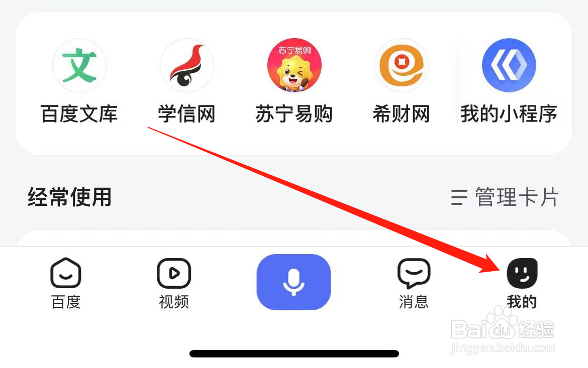 百度如何开启无痕模式