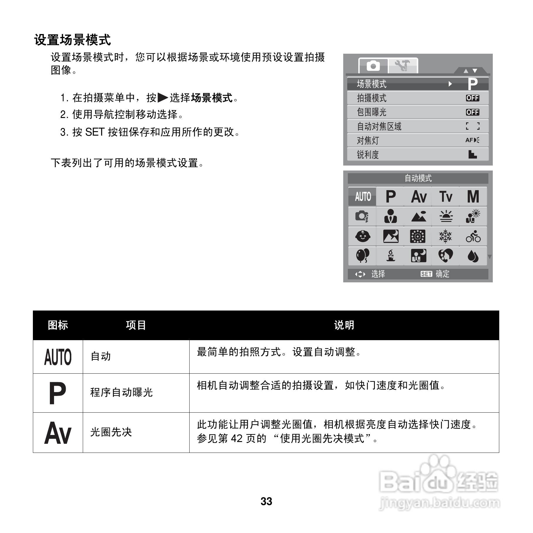 爱克发AgfaPhoto OPTIMA 100数码相机使用说明书:[4]