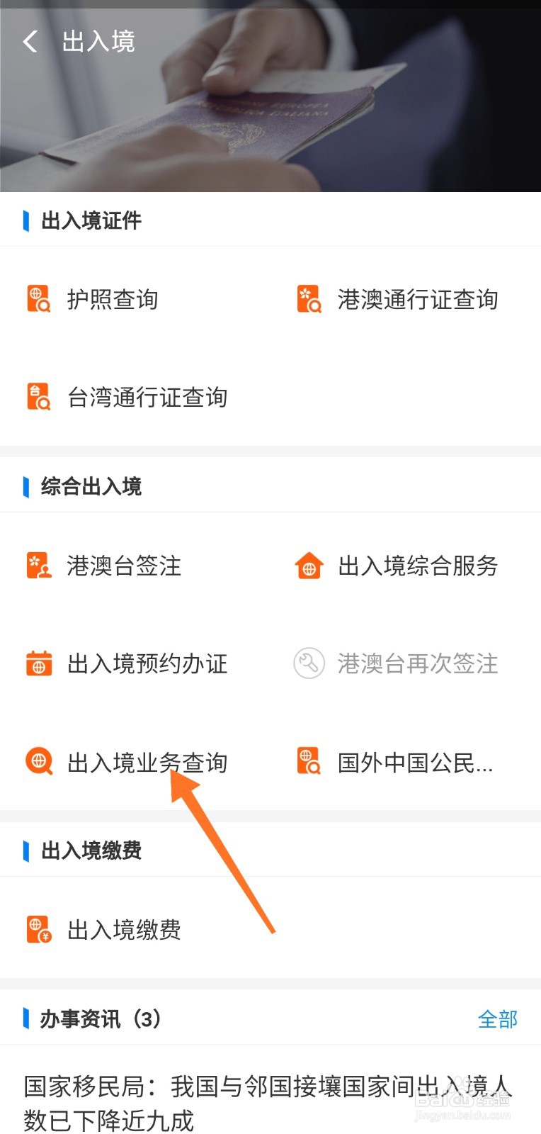 个人如何查询出入境记录（支付宝）