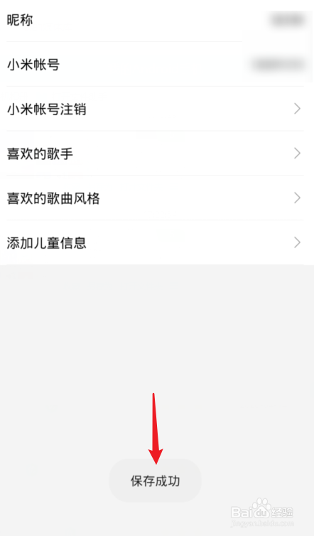 小爱触屏音箱怎么设置喜欢的歌曲风格
