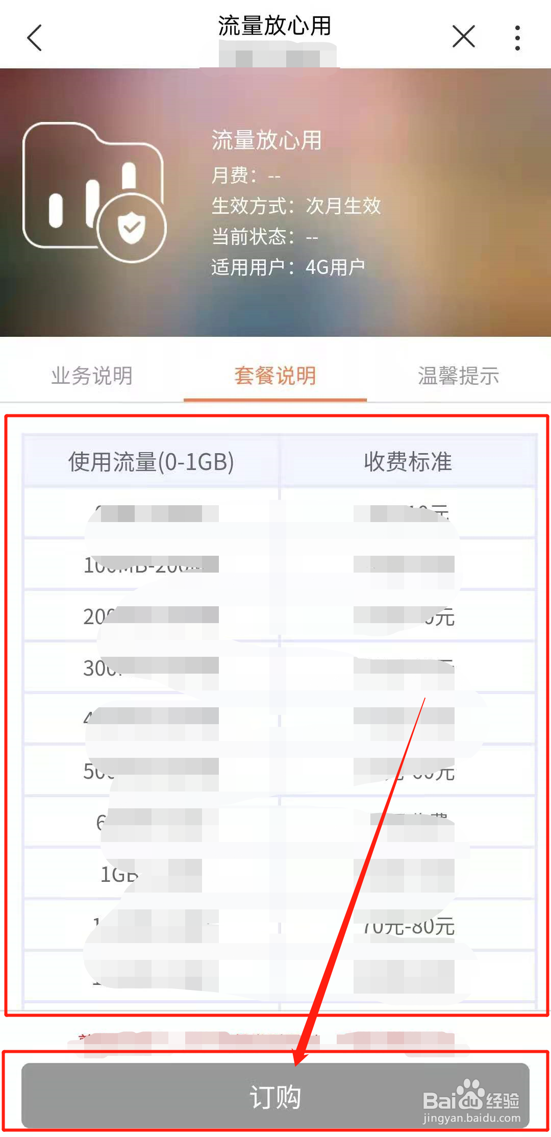 如何办理流量放心用