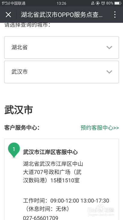 OPPO手机的售后怎么查找?