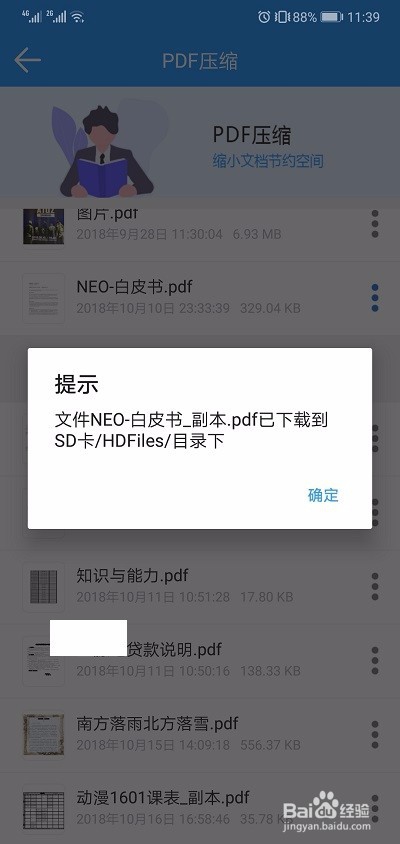 手机里的PDF文件过大怎么压缩