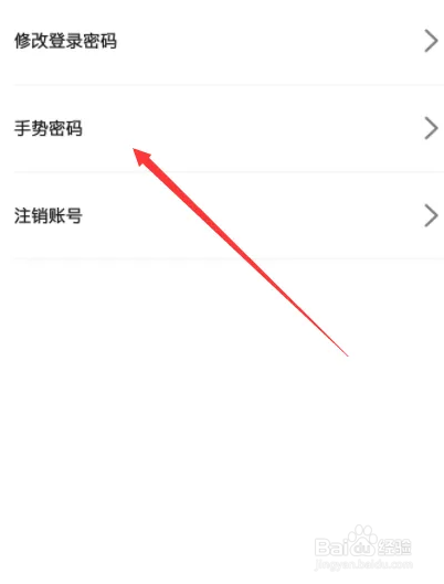 智慧团建怎么变回手势密码