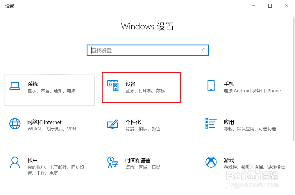 win10怎么设置鼠标每次的滚动行数