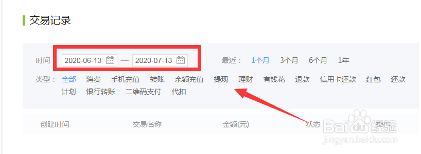 百度钱包如何查看交易记录？