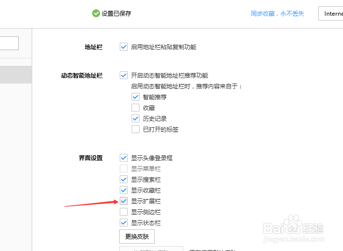 搜狗浏览器怎么设置显示扩展栏