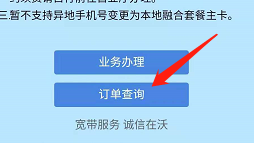 安卓版联通如何查询已办理的宽带业务
