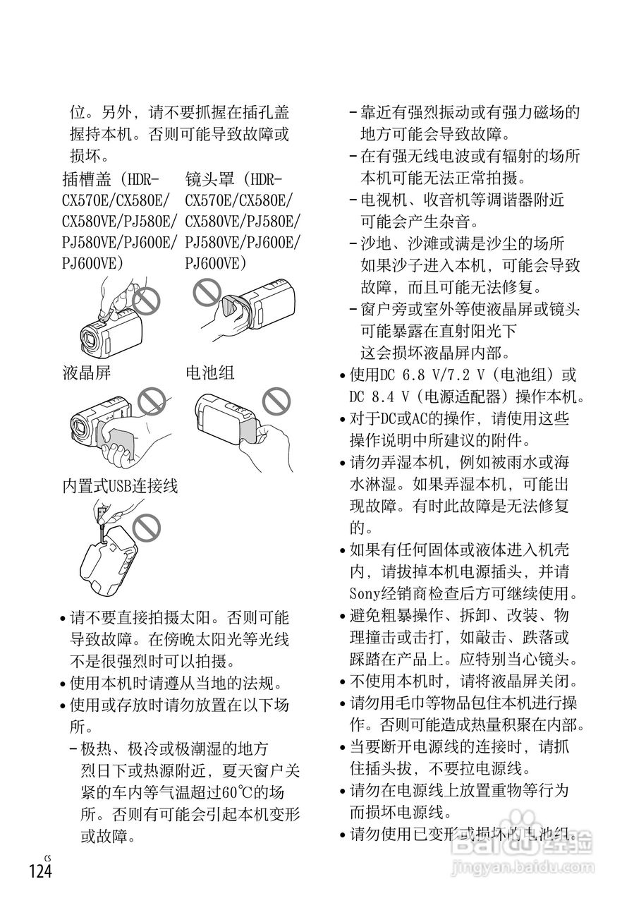索尼HDR-CX250E数码摄相机使用说明书:[13]