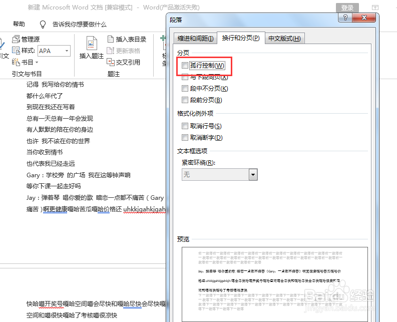 word一页写不满就过页怎么解决，办公技巧9