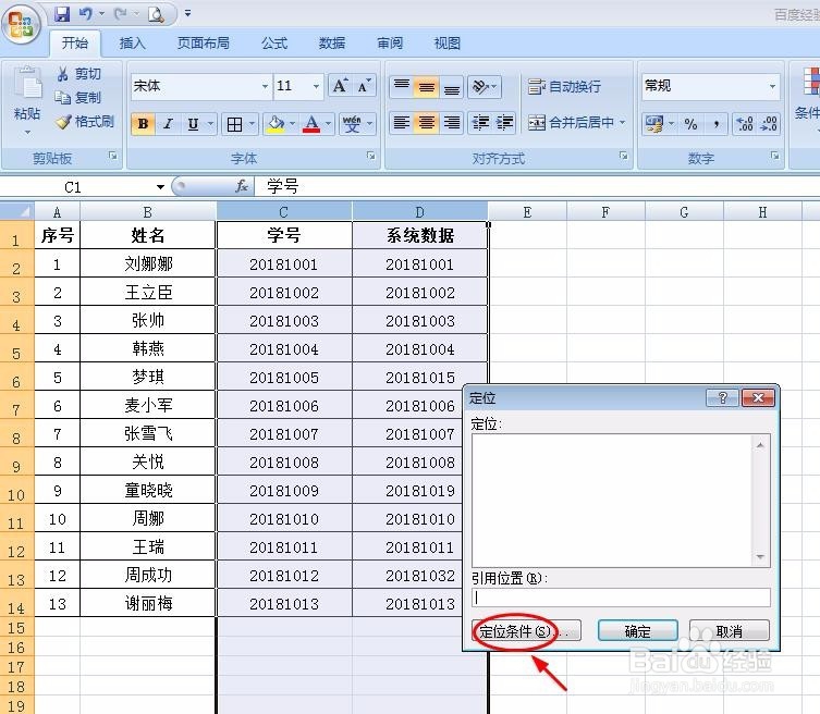 excel表中如何快速找出两列数据中的不同项