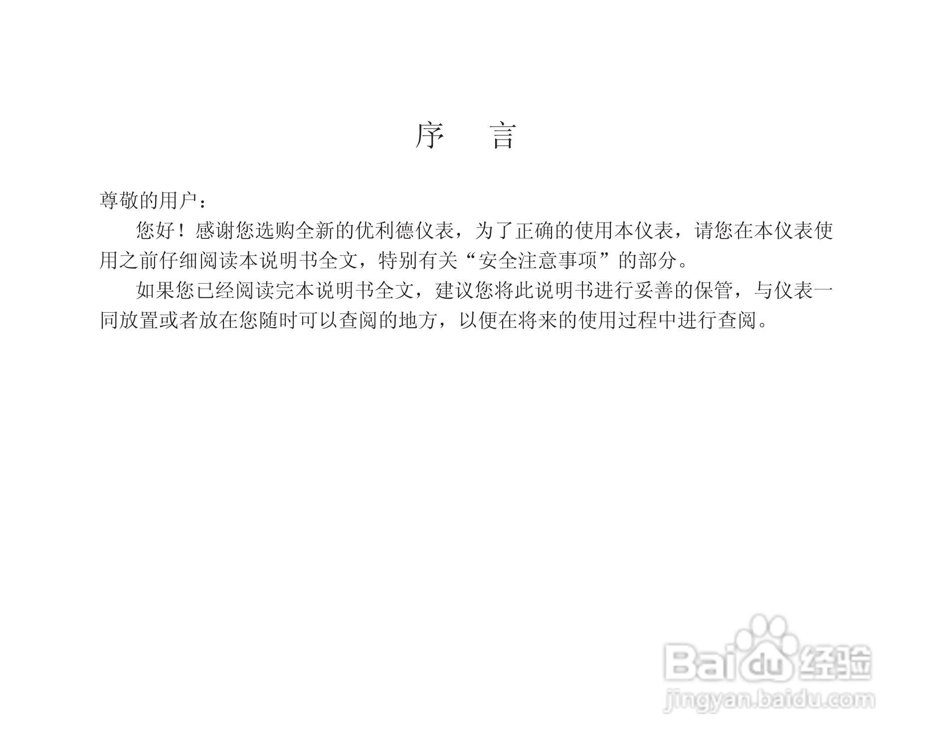 优利德UT371非接触式转速计使用说明书