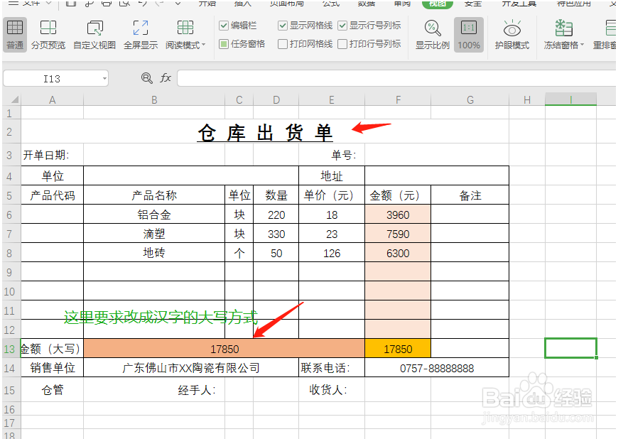 介绍wps“阅读模式”功能和人民币大写功能