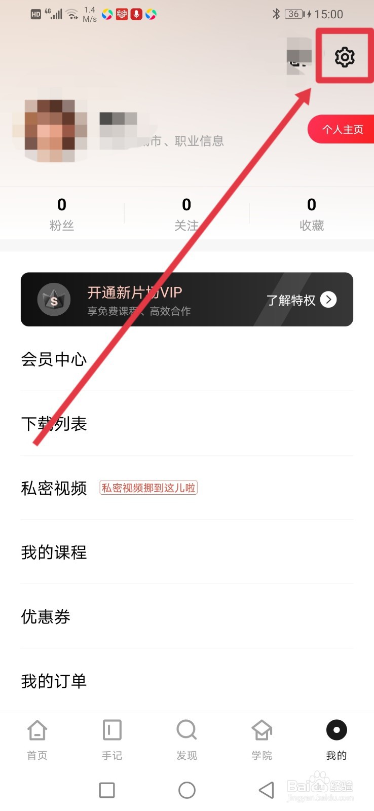 新片场如何解绑QQ号