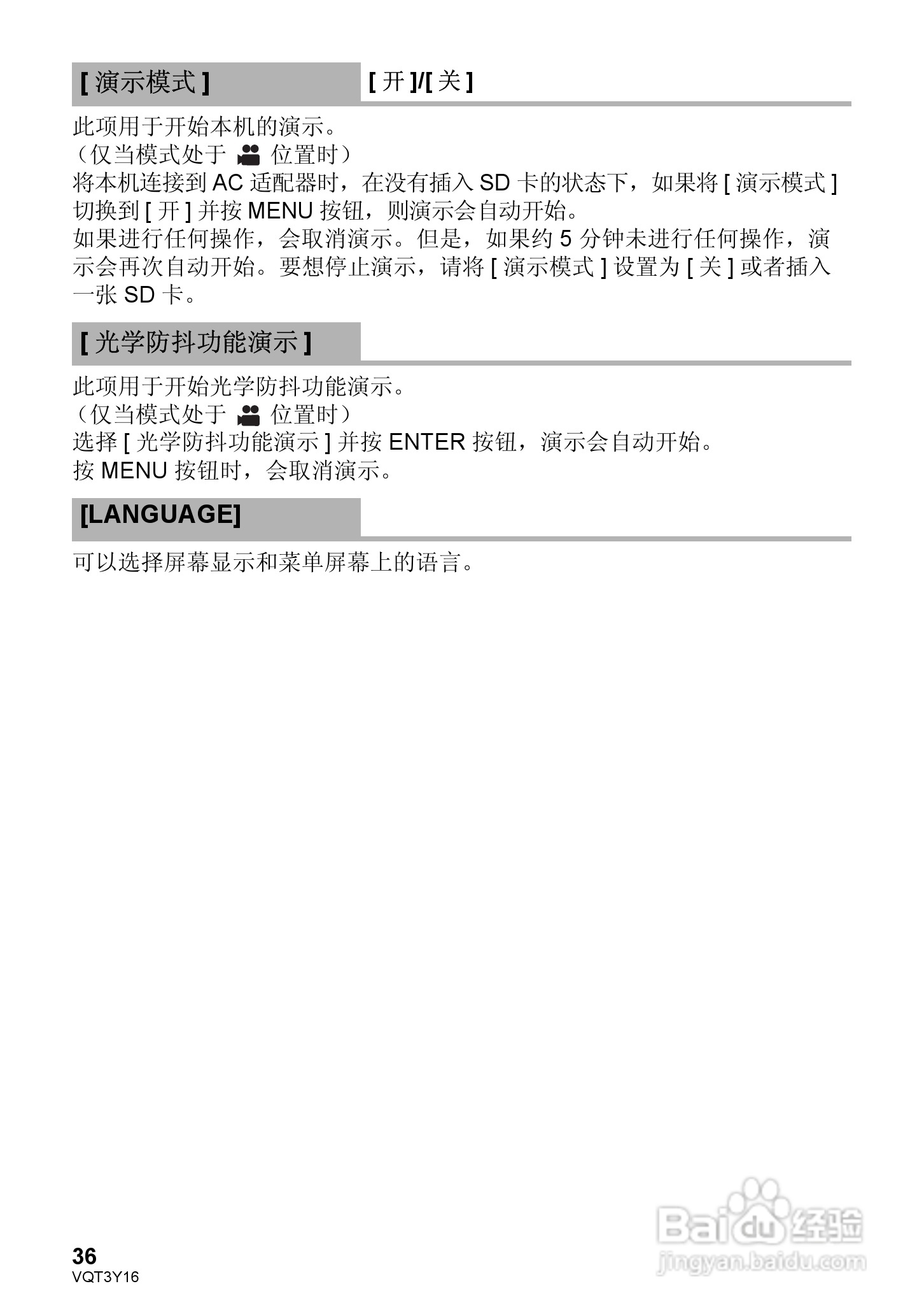 松下HC-V100MGK高清摄像机使用说明书:[4]