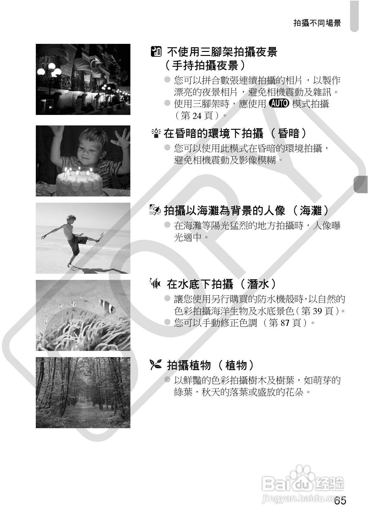 Canon IXUS220HS相机使用说明书:[7]