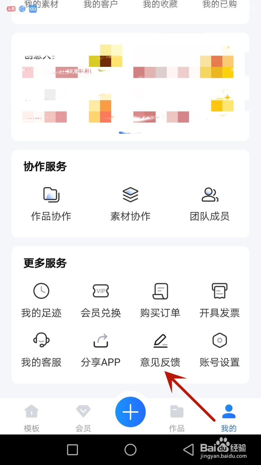 怎么提交给易企秀反馈的意见