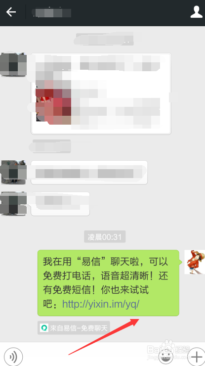怎么邀请微信好友加入易信,易信邀请好友方法