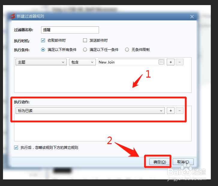 邮件过滤器怎么设置