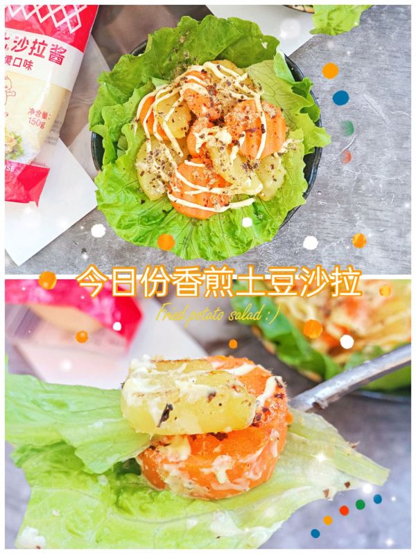 今日份香煎土豆沙拉安排上了