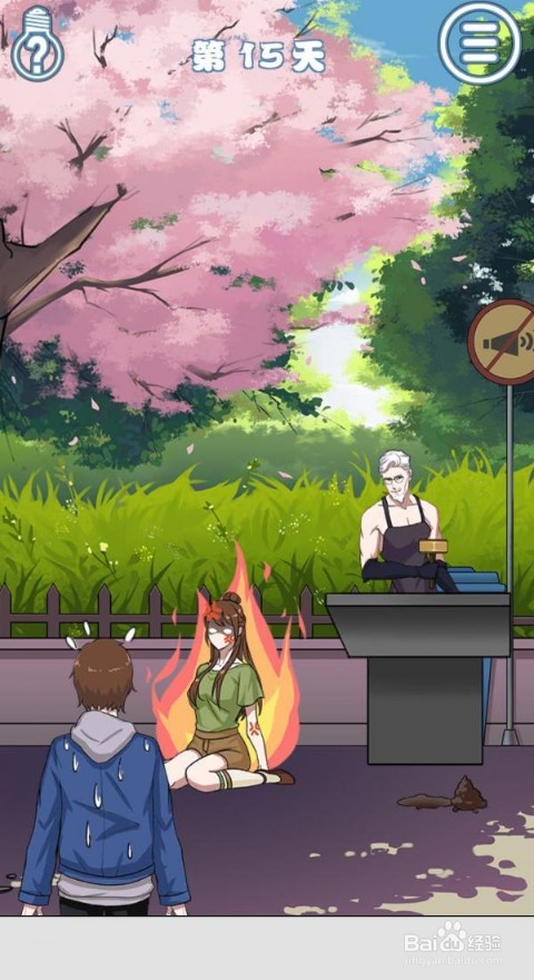 拆散情侣大作战7第11至20关攻略。