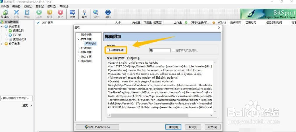 比特精灵设置启用老板键的操作